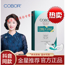 可贝尔双蛋白眼贴膜眼贴膜金星双蛋白眼膜淡化黑眼圈细纹眼袋眼纹消金星推荐可贝尔双蛋白眼膜