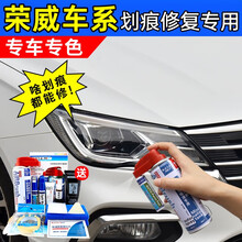 适用荣威汽车补漆笔rx5白色RX3 i5 Ei5 RX5MAX i6 ei6划痕修复神器550360 RE-39皓月白 i6 i5 ei6 【套装】补漆笔+喷气罐+补土+驳口金油+划痕宝