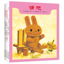 请吧：儿童习惯养成绘本系列（全5册） 入选幼儿图画书推荐书目 日本绘本大师经典之作 让孩子拥有高情商和行动力 3-6岁