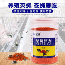 空消 养殖场杀虫药粉剂蚊蝇双杀室内养殖场蚊子药长效灭蚊蝇药 杀蝇饵剂（干撒型）
