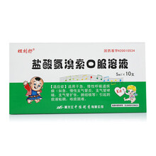 坦刻抒 瑞田 盐酸氨溴索口服溶液 5ml*10支/盒 急慢性呼吸道疾病 急慢性支气管炎支气管哮喘支气 1盒装