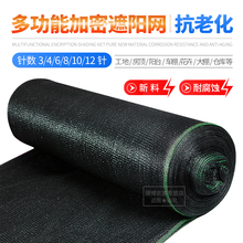 遮阳网防晒网农用大棚养殖遮阴网黑色纱布加密加厚遮光隔热庭院户外遮阳布网布太阳网隔热网盖土网多肉植物 4针：6米宽×50米长