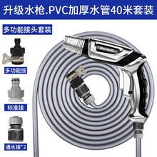洗车水枪家用高压冲刷车机神器汽车水抢喷头浇花工具软管水管套装汽车用品 升级防冻40米套装