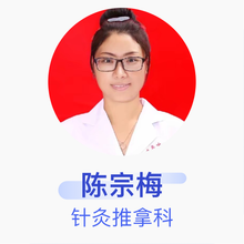 陈宗梅 针灸推拿科 主治医师 定边县中医院