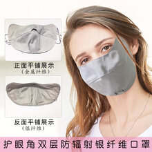 美妮 男女双层防辐射护眼角面部遮脸罩网课防晒护面具隔离神器睡觉 极简灰(双层防护 呵护眼角) 均码