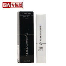 【国内专柜】阿玛尼（GIORGIO ARMANI）晶柔光韵隔离凝乳spf30 30ml 紫色 简装