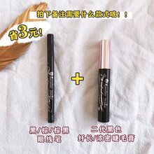 日本kissme奇士美睫毛膏黑色棕色纤长浓密kiss me二三代防水不晕 眼线笔+二代睫毛膏 组合套装