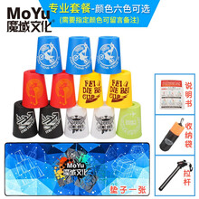 魔域文化（MoYu）速叠杯子游戏竞速比赛专用飞叠杯魔方计时器全套装减压玩具 杯子+网袋+拉杆+垫子【备注选色默认随机】