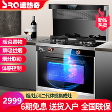 速热奇(SRQ)集成灶蒸烤一体灶侧吸下排智能手势体感控制环保家用自动清洗抽油烟机燃气灶消毒柜蒸烤箱 【烟机+双燃气灶+消毒柜一体集成灶】智能体感控制 液化气