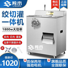 羚木 绞肉机商用大型绞切肉机绞切两用机酒店用大功率电动不锈钢多功能切片机切丝机灌肠机绞馅机 配置4型(全不锈钢)