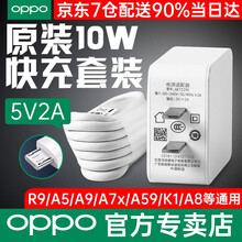 OPPO原装充电器快充a1 a57 a83 a73 a5 k1充电线数据线充电头安卓 1A充电器 2A充电套装【原装充电头+原装数据线】【京发货】