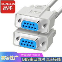 晶华（JH）DB9母对母9针串口线电脑COM口RS232直连扫描仪打印收银数控床条形码机延长线 贝吉色1.5米B130E
