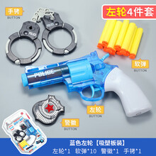 儿童玩具枪警察套装男孩吸盘软弹枪左轮手铐装备 蓝色左轮+手铐+徽章【精美板装】
