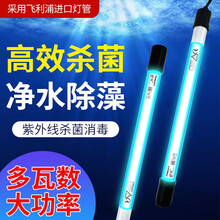 飞利浦杀菌消毒灯进口灯管紫外线灭菌灯水族箱消毒灯鱼缸UV杀菌灯鱼池净水除藻水过滤潜水 杀菌灯 TUV 16W/长34CM