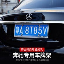 战航 奔驰新交规车牌架 新E级E300L E200L GLC C200L C260L 牌照框改装 【流光银款 Mercedes-Benz标】车牌2块