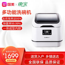 康宝（Canbo）1星消毒台式洗碗机全自动碗筷+果蔬+鲜肉洗+烘干一体智能机XWJ4-TC1 XWJ4-TC1(Y100)