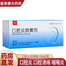 天龙 润 口腔炎喷雾剂 15ml 清热解毒消炎止痛 口腔炎 口腔溃疡 咽喉炎 口腔溃疡 小儿口腔炎 5盒装