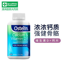 OSTELIN/奥斯特林 钙片+维生素D 大牌补钙选择成人钙片 250片/瓶