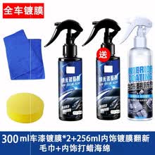 适用于 镀晶套装液体玻璃汽车漆面纳米水晶膜剂车辆封釉度渡晶镀金SN4315 3002瓶+256内饰翻新 车漆镀晶