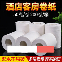 酒店卫生纸宾馆客房小卷纸厕纸 宾馆用纸50克200卷整件批发