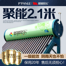 盼盼乐太阳能热水器2.1米光电两用 一级能效节能家用太阳能自动上水水箱 【送货/不含安装】 炫彩.聚能2.1米管 30管