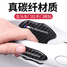 宝马x1x2x3x4x5x6x7系gt车门拉手门碗贴真碳纤保护膜改装通用装饰用品530li 宝马车门拉手贴-碳纤4件套【M标款】