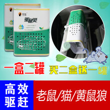 2灌吾猫正品耐高温汽车驱鼠剂车用驱鼠器发动机舱专用驱鼠灵防鼠神器仓防老鼠驱赶包药