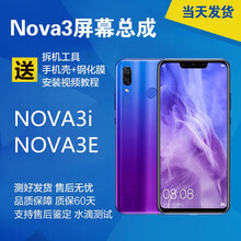 睿戴康华为nova3屏幕总成nove3i触摸nova4液晶屏幕navo3e内外nova4e显示一体屏 Nova4e屏幕总成【雀翎蓝】带框
