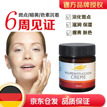【品牌授权】德国Allcura去斑霜  保湿焕白淡化斑点晒斑色素沉着 植物淡化色素霜 allcura pigmentflecken 一盒