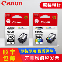 原装佳能845 846墨盒MG2580s mg3080 mg2400 ts208 ts3180打印机 845XL黑+846XL彩 加大容量套装