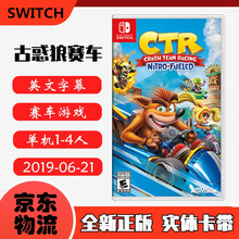 现货即发 Nintendo Switch 任天堂主机游戏 NS原版卡带 运动健身赛车系列 古惑狼赛车 火箭加速 CTR 英文版