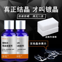 汽车塑料翻新镀晶表板蜡仪表盘皮革内饰翻新剂真皮座椅上光护理剂修复黑色发白内饰还原汽车用品 镀晶剂2瓶