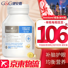 【 香港直邮免税】澳大利亚 佰澳朗德 Bio Island 比奥岛 鳕鱼鱼肝油DHA+VD 90粒/单瓶装
