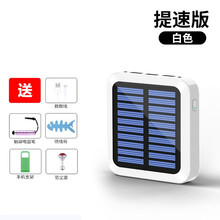 优速腾 迷你10000毫安时太阳能充电宝大容量快充学生移动电源手机通用 提速版 白色【提速】+ 10000毫安时 防爆电芯