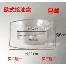 适用伊莱克斯CXW200-ER01-9抽油烟机油杯接油盒/油碗/吸烟机配件 买一个