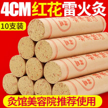 卜吻 4cm加粗加药雷火灸大艾条五年3.5cm陈家用艾灸盒艾灸馆用艾柱红花艾灸条 4cm雷火灸艾条 10支装【送灭火筒】