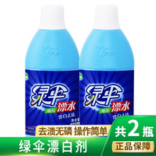 绿伞 彩漂液彩色衣物色渍净彩漂水洗衣液去渍护色增新漂白剂去渍剂不易退色日常配合清洁漂渍液 漂白水660g*2