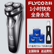 飞科(FLYCO)智能电动剃须刀全身水洗刮胡刀父亲节礼物送爸爸老公男士快充数显FS339 标配+3刀头+鼻毛器
