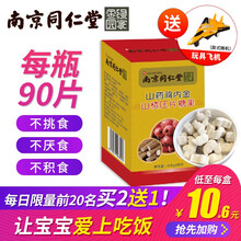 南京同仁堂绿金家园山药鸡内金山楂压片糖果咀嚼片 儿童成人 限每日前20名】2盒【送本品1盒】实发3盒
