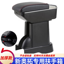 适用于长安铃木新奥拓扶手箱13扶手新款奥拓内饰中央手扶箱改装配件手扶 【加厚升级】双层伸缩款【黑色黑线】盖板可伸缩+双层