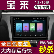 适用于  大众新老经典宝来汽车载倒车影像中控大屏导航一体机13 14 15款智能声控 大屏导航