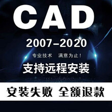 CAD软件正版2007/2014/2016/2019/2020Autocad软件安装包远程下载中文版 2019