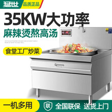 猛世（mengshi）大功率商用电磁炉食堂学校酒店厨房20kw单头爆炒大锅灶 30KW【120直径单头大炒】