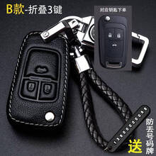 雪佛兰科鲁泽钥匙套创界迈锐宝XL科鲁兹科沃兹赛欧3汽车用钥匙包 B款（折叠三键）黑色白线