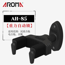 AROMA阿诺玛吉他挂架壁挂式民谣电箱木吉他乐器琴行常用挂墙架子 AH-85 重力自动锁民谣吉他电吉他贝斯