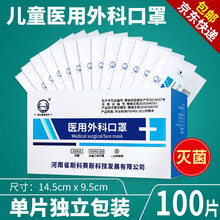 【3-9岁】SKSS儿童款医用无菌外科口罩一次性儿童口罩挂耳式防细菌隔离病菌上学出行专用 【独立包装】儿童医用外科口罩【100/盒】