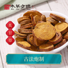 北京本草方源 炙甘草 中药饮片 10g 补脾和胃 益气复脉 抓中药 中药材 按方抓药