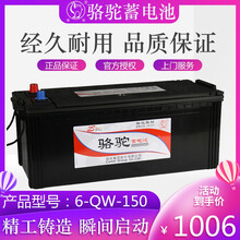 骆驼电瓶蓄电池12v150AH卡车大客启动型设备柴油发电机大型汽车电瓶 C 以旧换新-全国网点上门安装