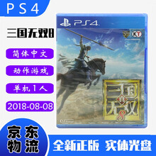 现货即发 索尼(SONY) PS4主机游戏 Pro Slim 原版光盘 战略策略系列 真 三国无双8 三国8 中文版