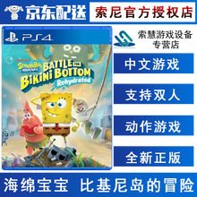 索尼(SONY)【PS4/ Pro/Slim/ PS5 游戏机使用】不支持电脑 海绵宝宝 比基尼岛的冒险 中文